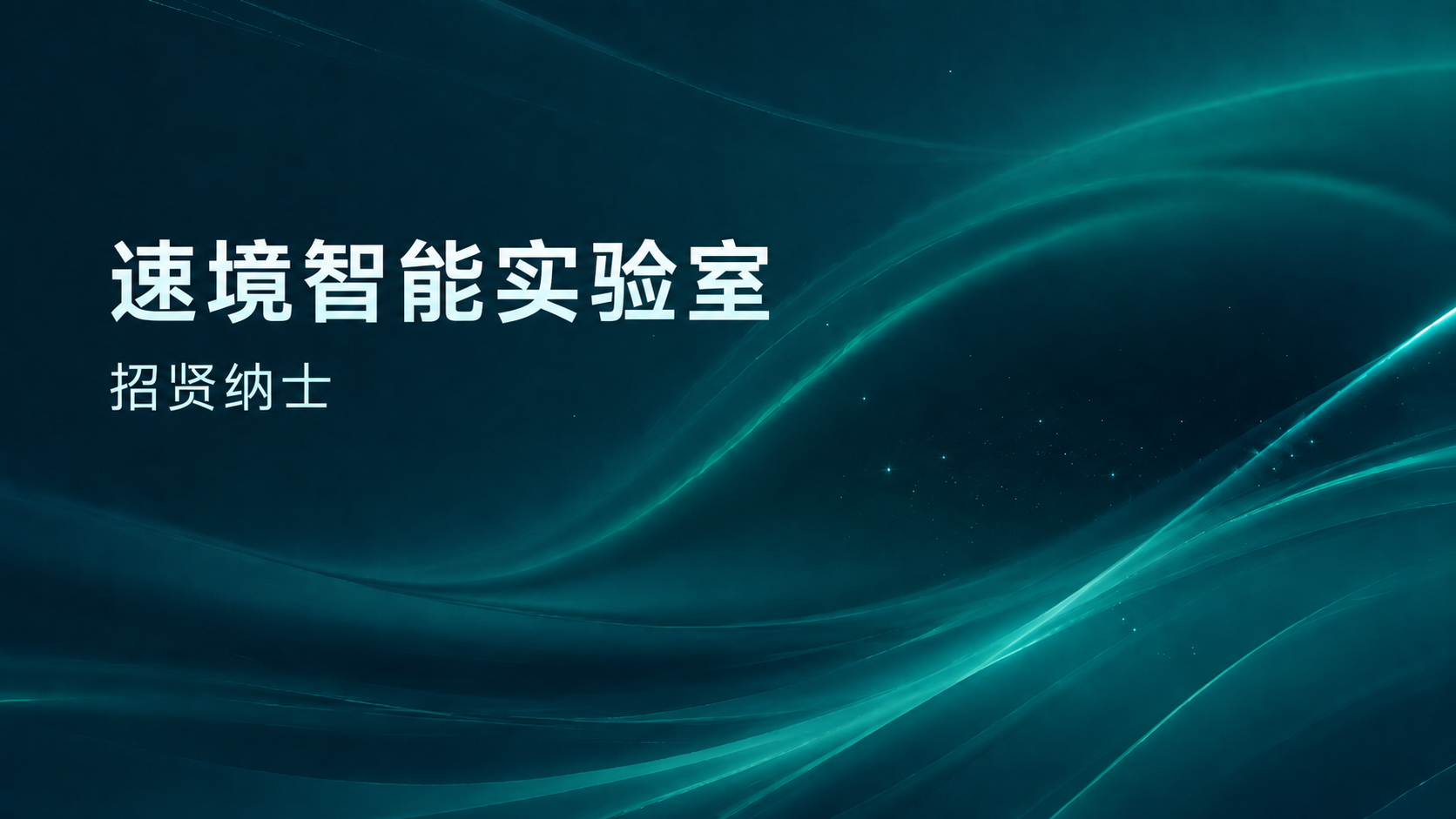 SIL 2027 届校招启动